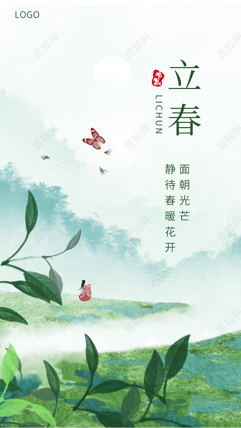 绿色简约插画立春二十四节气手机海报