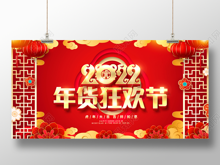 剪纸风2022新年促销年货狂欢购狂欢节展板年货节促销