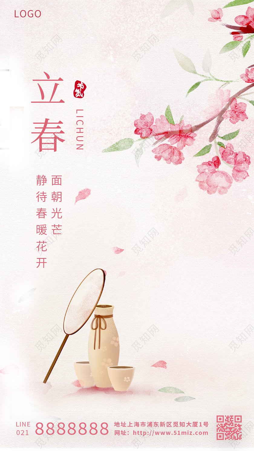 红色简约插画挑花立春二十四节气手机海报