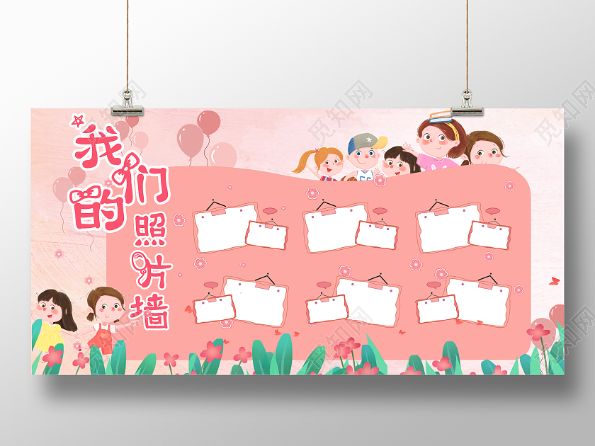 粉色背景卡通幼儿园照片墙设计模板