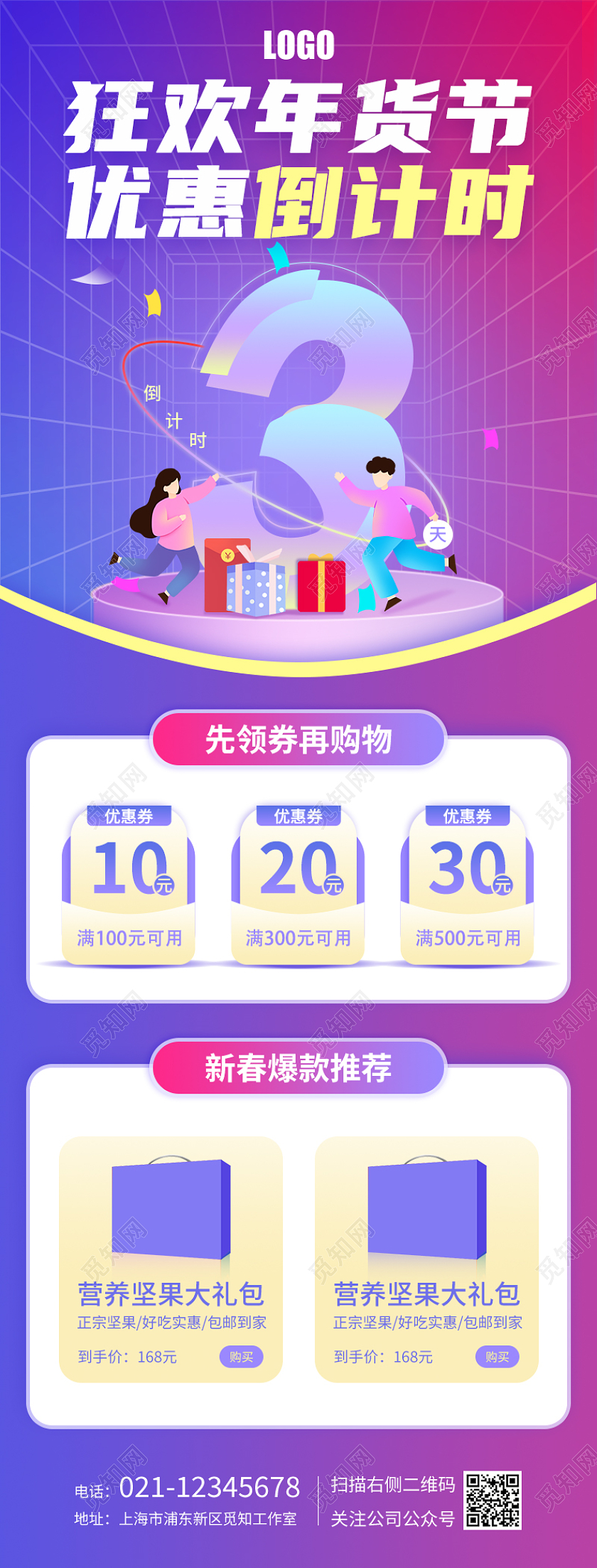紫色卡通狂欢年货节优惠倒计时年货节倒计时长图手机长图