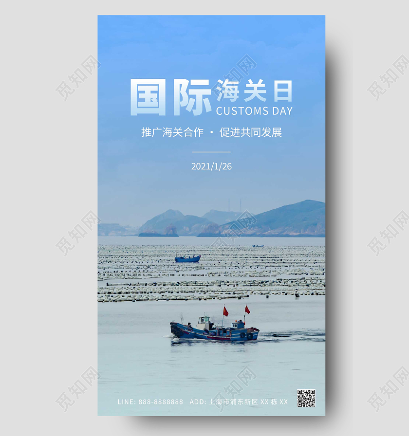 蓝色简约大海国际海关日船游轮ui手机海报