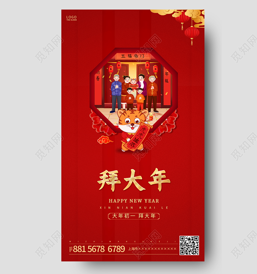 红色简约大年初一拜大年ui手机海报春节