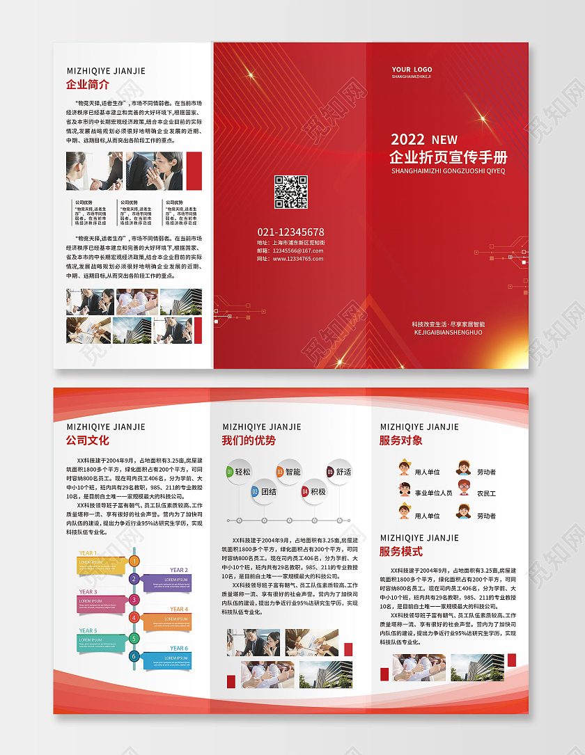 红色简约大气科技风公司宣传折页红色三折页企业三折页