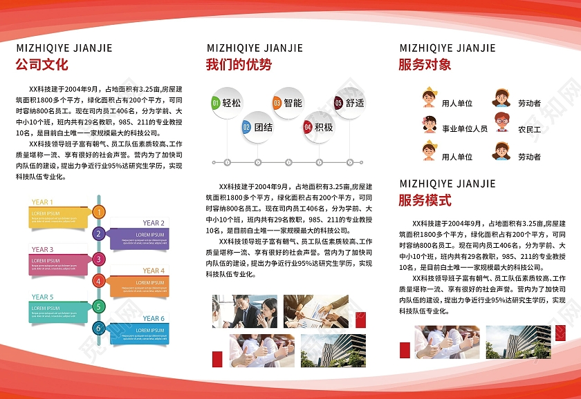 红色简约大气科技风公司宣传折页红色三折页企业三折页