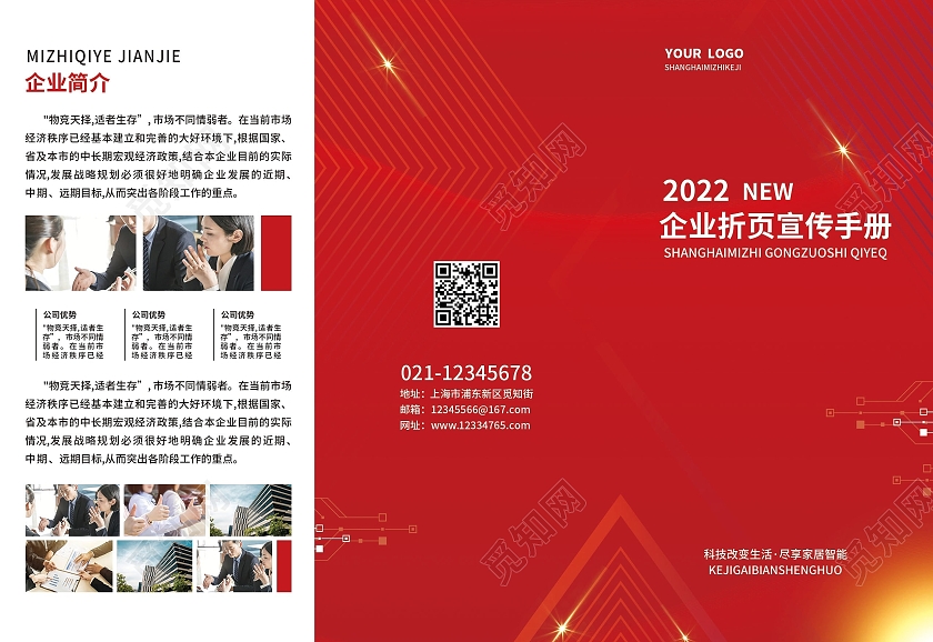 红色简约大气科技风公司宣传折页红色三折页企业三折页