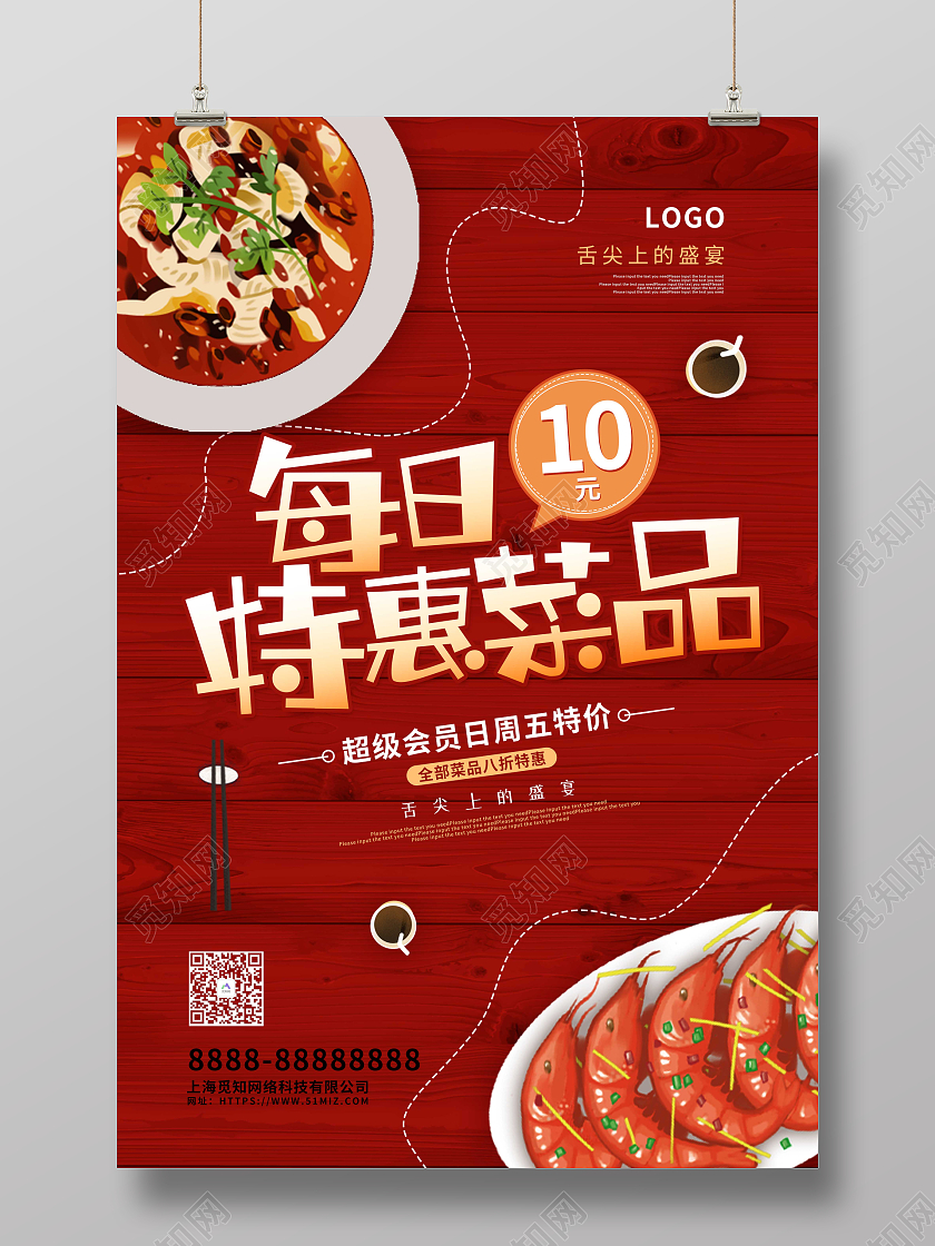 红色喜庆卡通每日特价菜美食促销海报
