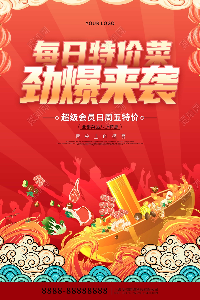 红色卡通国潮每日特价菜促销美食海报