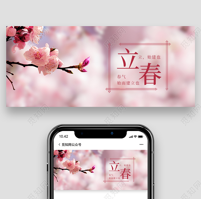 花实景简约立春首图微信公众号首图