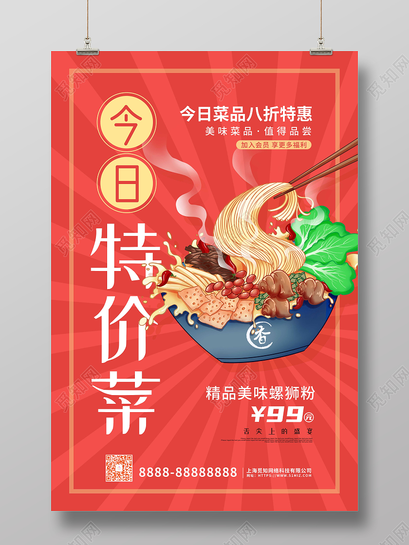 黑色卡通美食今日特价菜促销海报