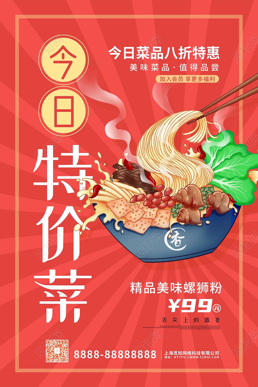 黑色卡通美食今日特价菜促销海报
