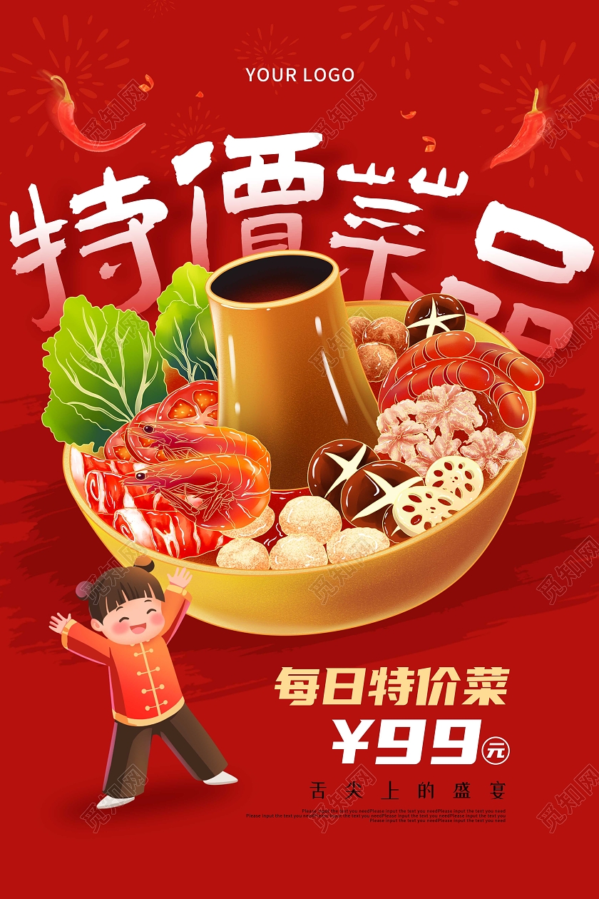 红色卡通国潮特价菜品美食促销海报