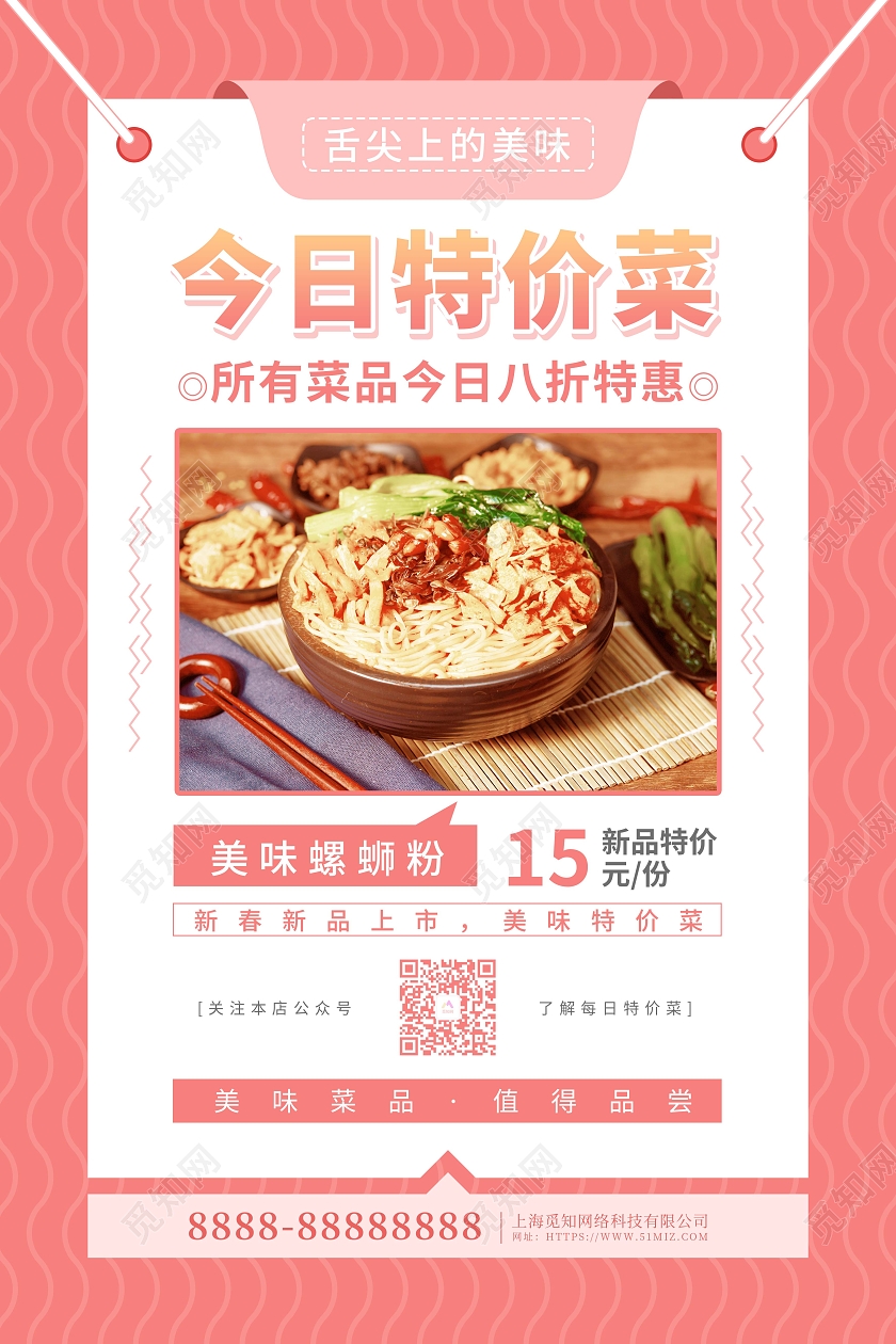 粉色摄影风今日特价菜美食促销海报