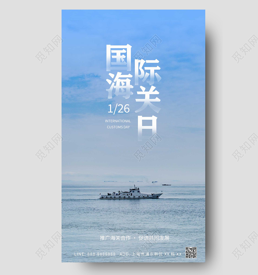 蓝色轮船大海实景国际海关日ui手机海报