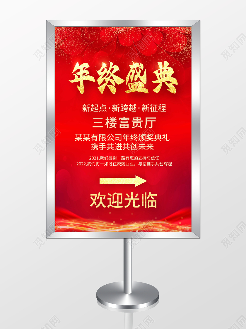 年会指示牌红色金色炫彩光晕光效年终盛典海报年会指示牌年会指引牌