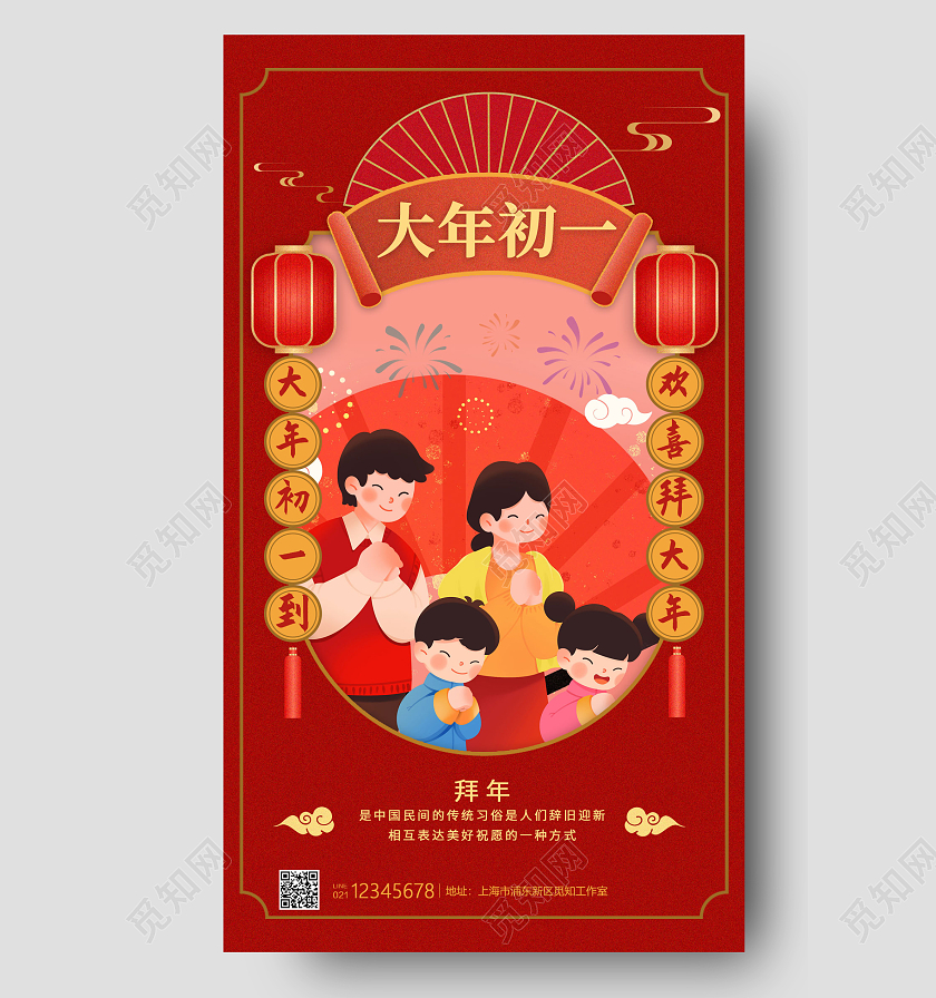 红色卡通风格大年初一拜年海报春节海报初一春节手机宣传海报