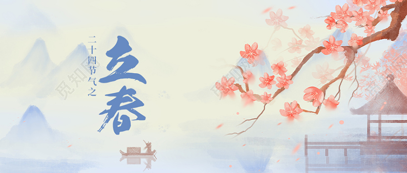 粉色水墨风立春首图微信公众号封面