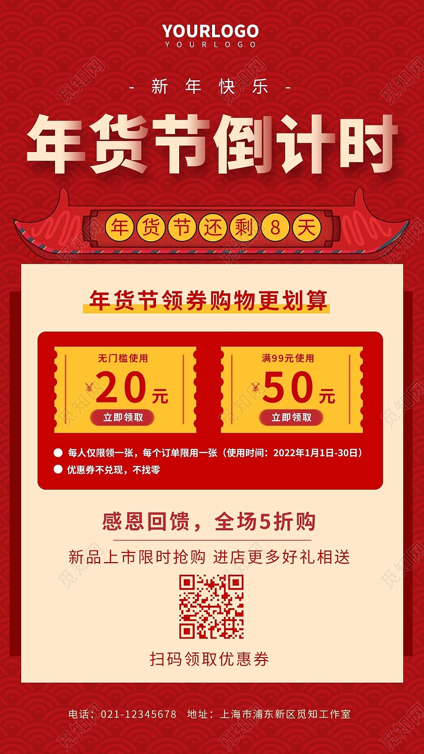 红色简约年货节倒计时手机文案海报