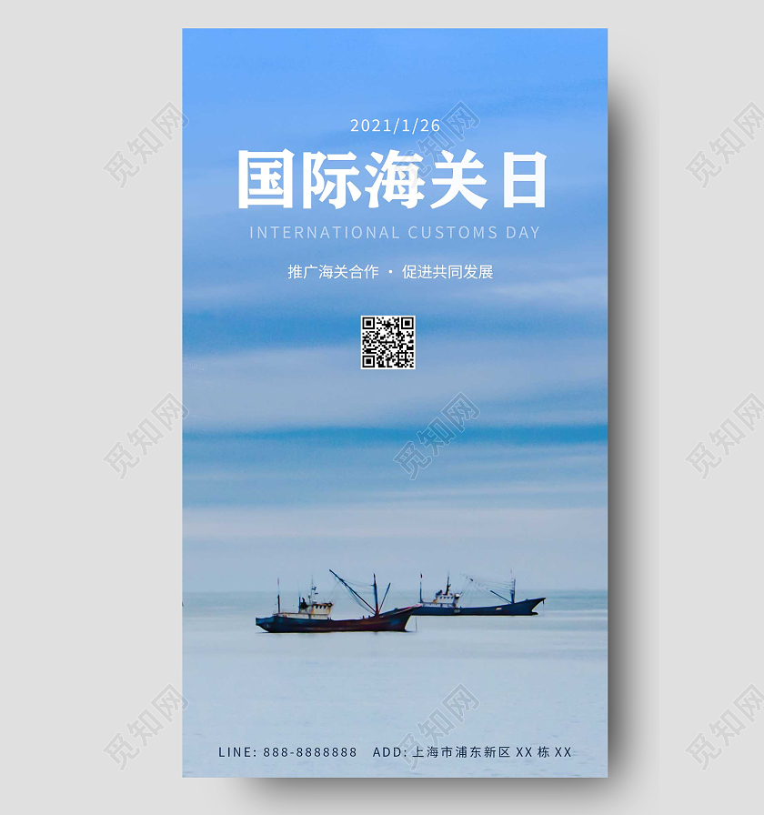 蓝色大海船国际海关意境ui手机海报国际海关日