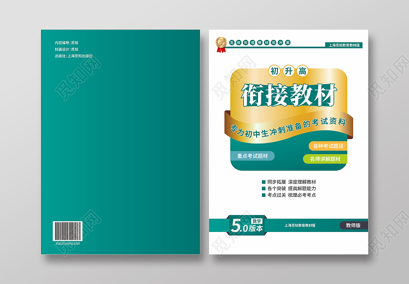 墨绿色几何烫金补习资料封面衔接教材封面教材教学封面模板教学设计封面