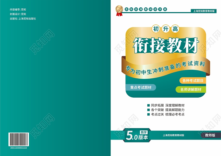 墨绿色几何烫金补习资料封面衔接教材封面教材教学封面模板教学设计封面