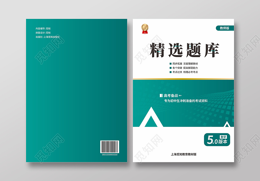 绿色几何简约补习资料封面精选题库封面教材封面模板教学设计封面