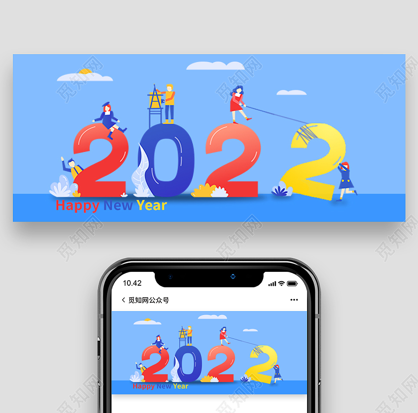 浅蓝色简约卡通2022微信公共号首图微信公众号