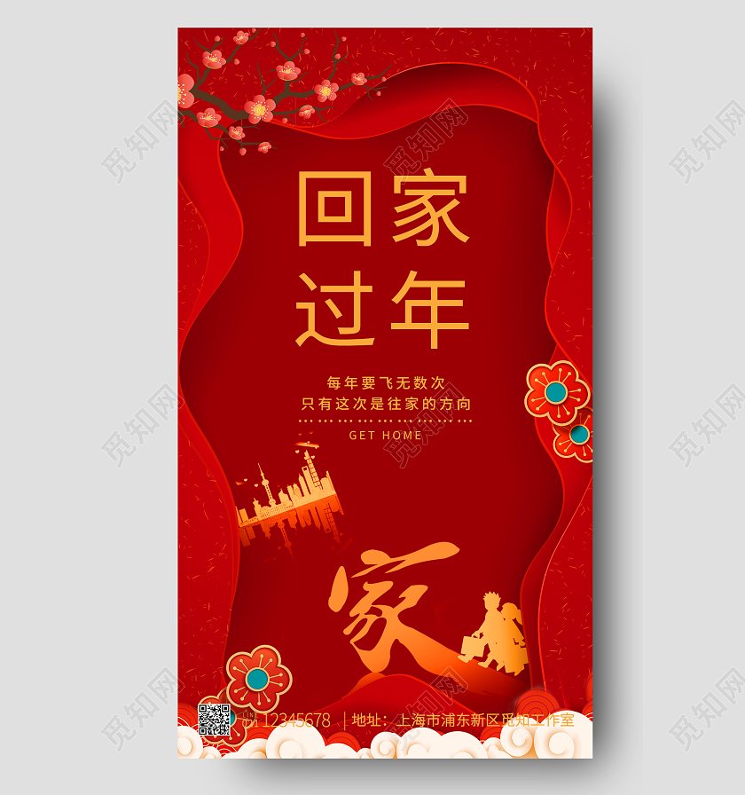 红色卡通回家过年回家过年手机UI宣传海报