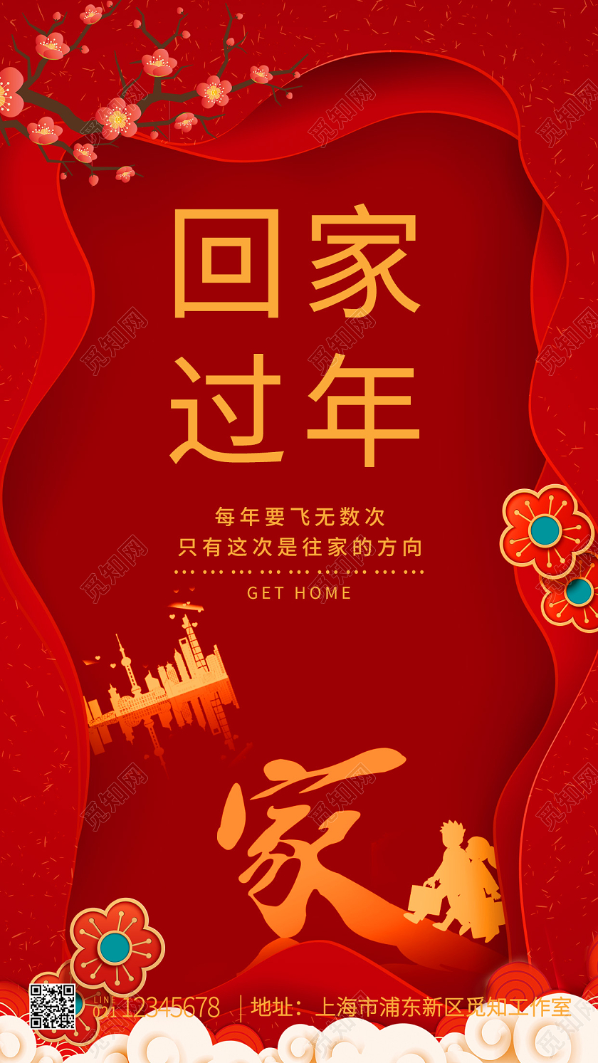 红色卡通回家过年回家过年手机UI宣传海报