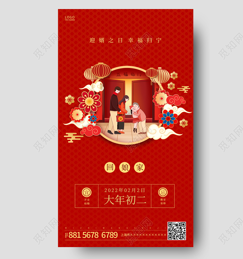 红色喜庆大年初二回娘家ui手机海报春节