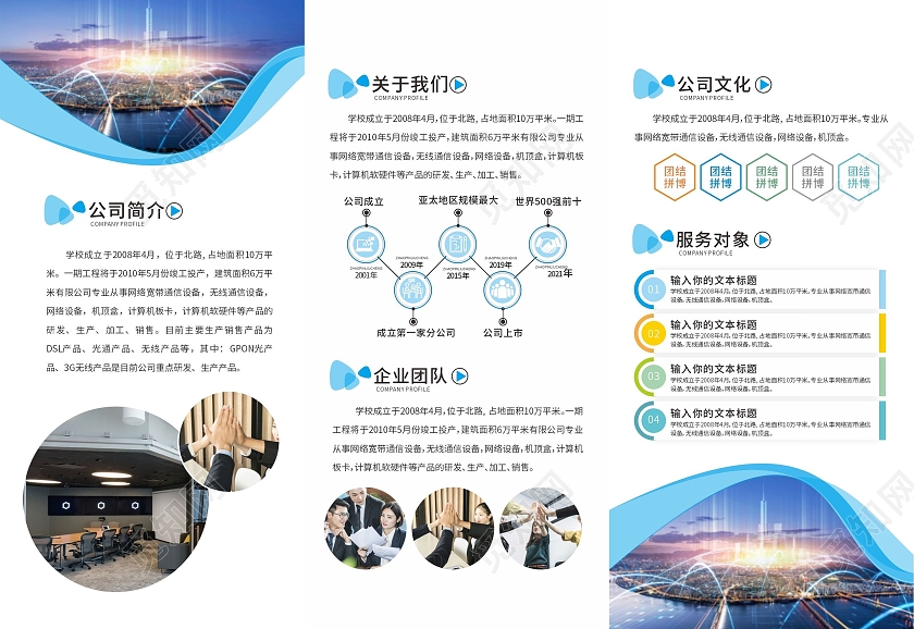 蓝色商务风企业宣传三折页公司介绍三折页业务宣传三折页