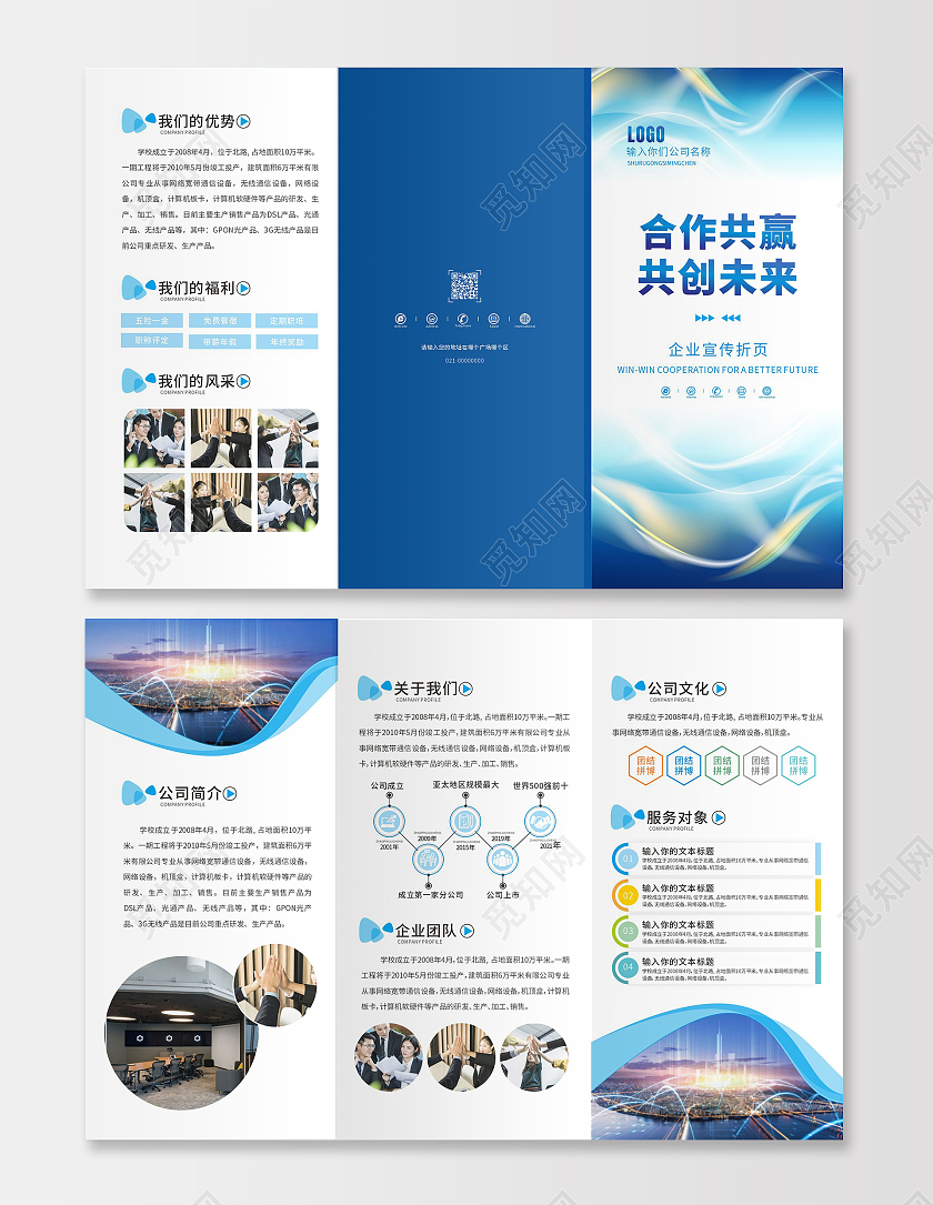 蓝色商务风企业宣传三折页公司介绍三折页业务宣传三折页