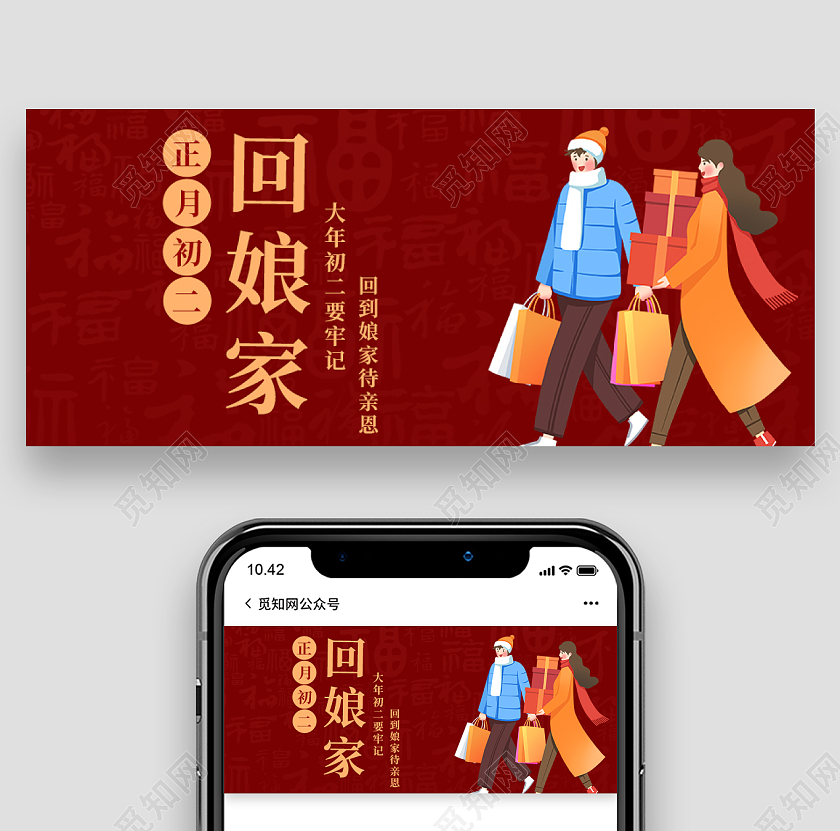 红色扁平风插画正月初二回娘家次图春节