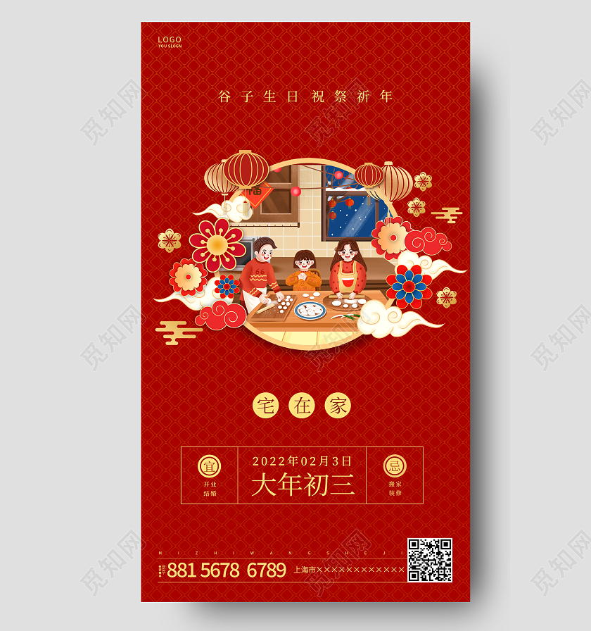 红色喜庆大年初三宅在家ui手机海报春节