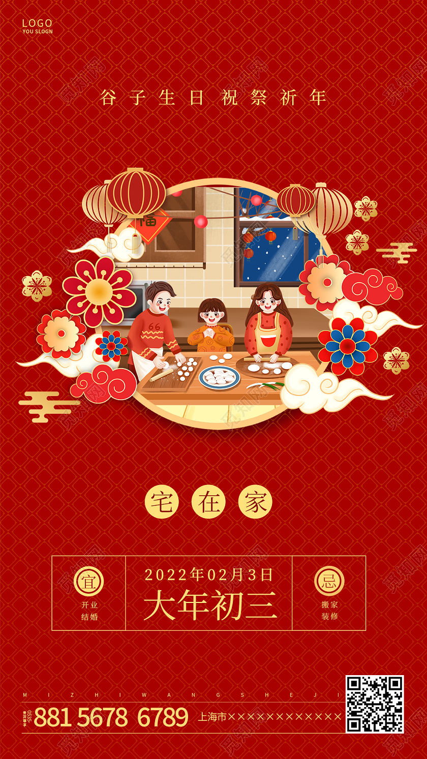 红色喜庆大年初三宅在家ui手机海报春节