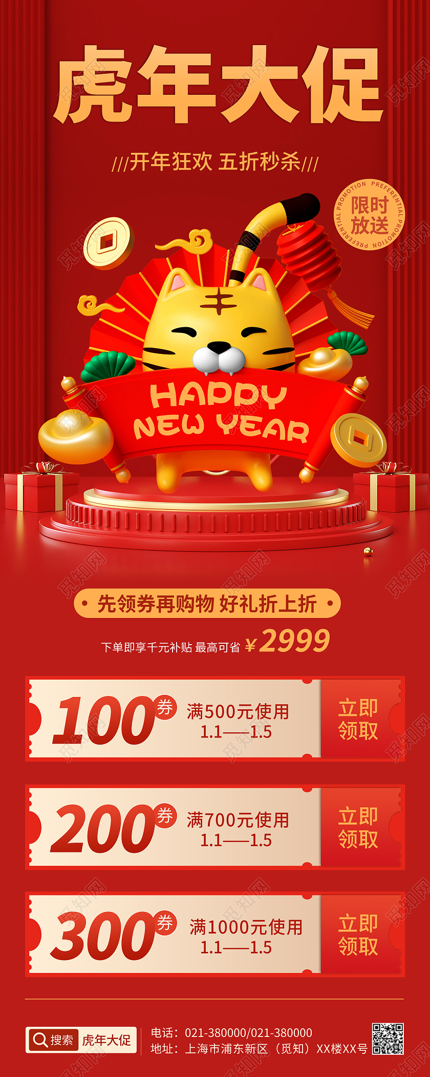 兔年大促红色c4d立体虎年大促开年狂欢促销优惠手机海报