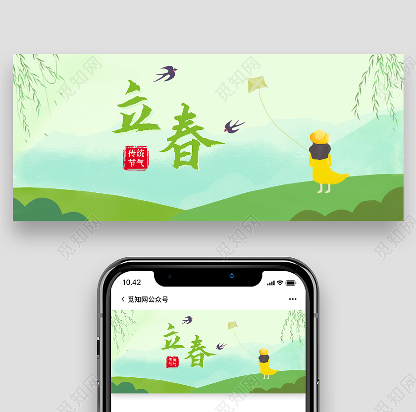 插画立春节气微信公众号首图