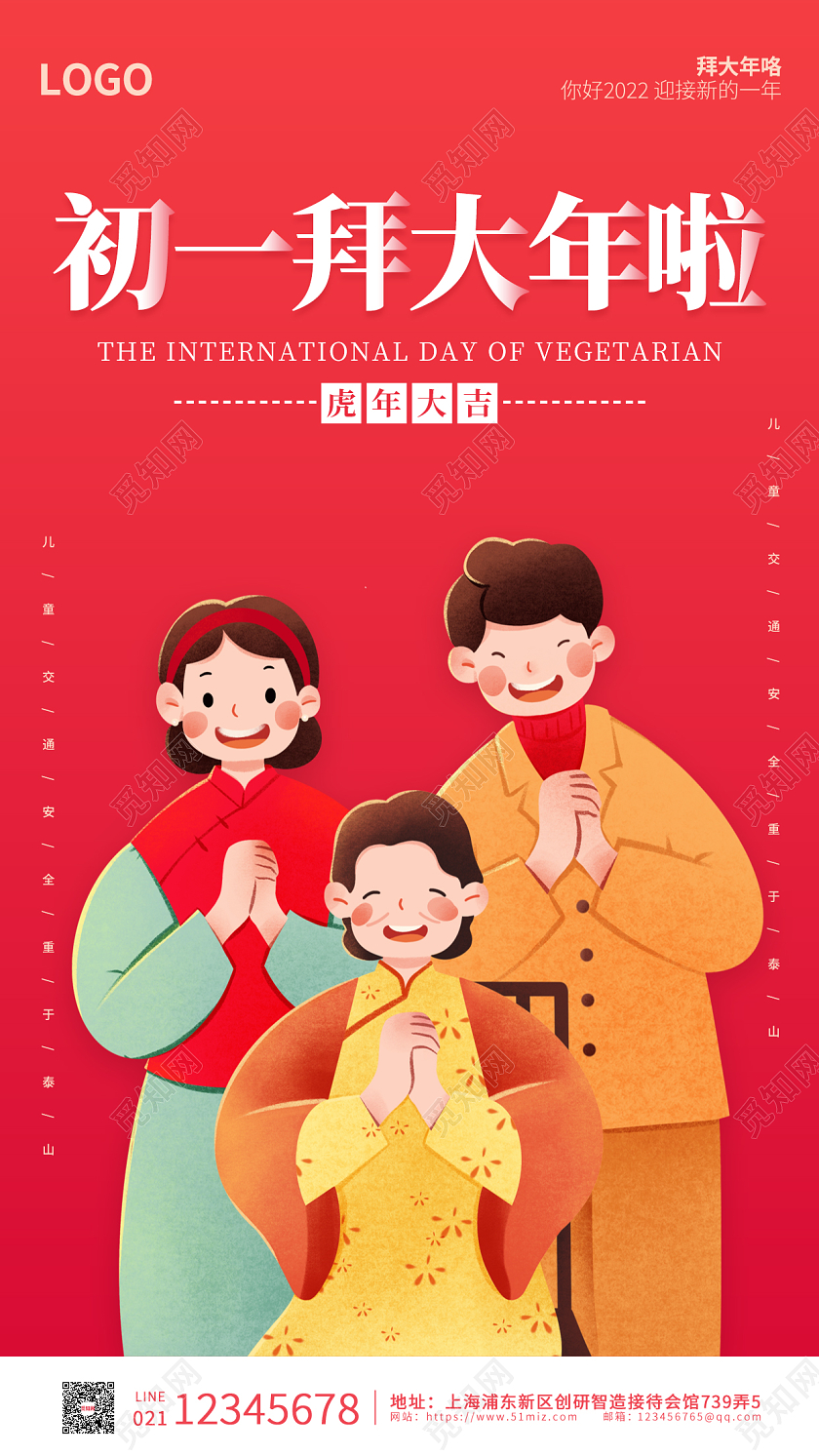 红色卡通插画简约大气初一拜大年春节手机海报
