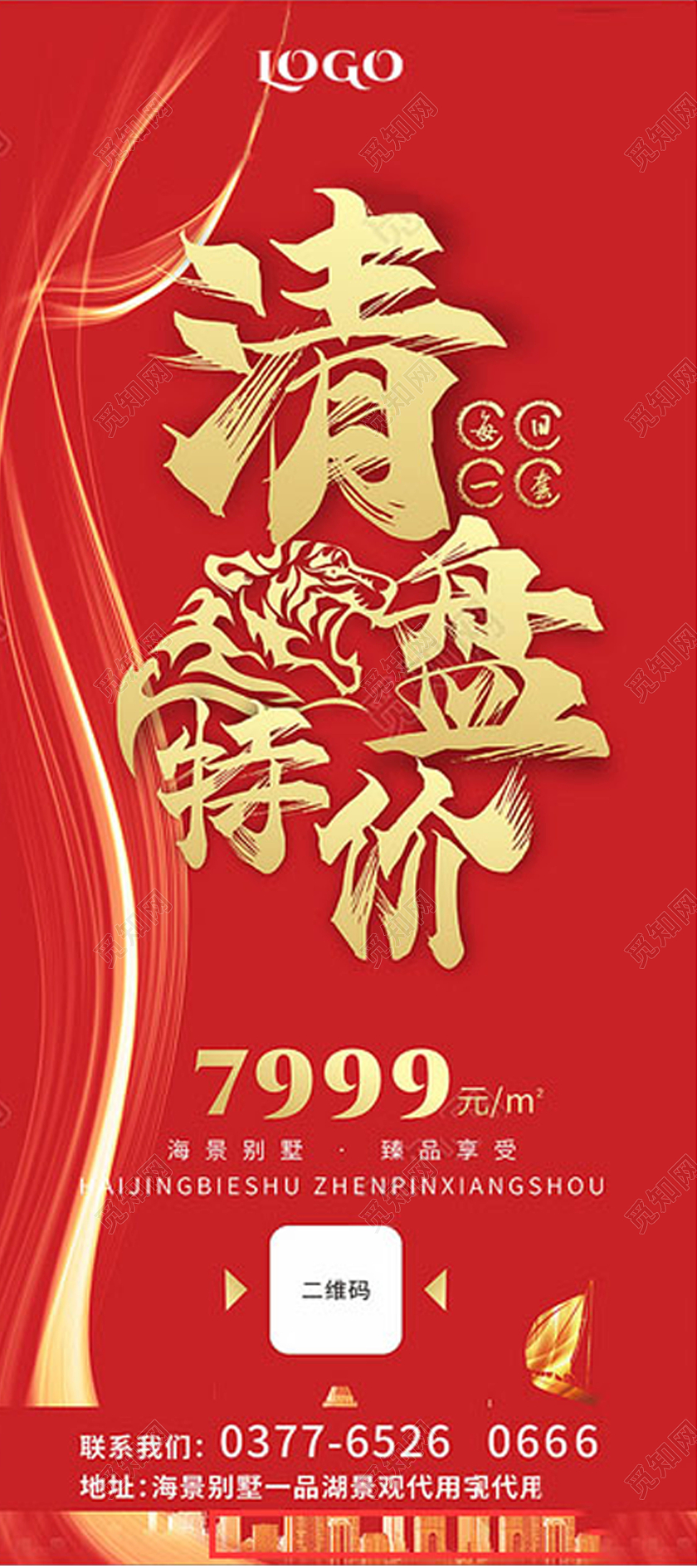 红色大气清盘特价每日一套展架特价房