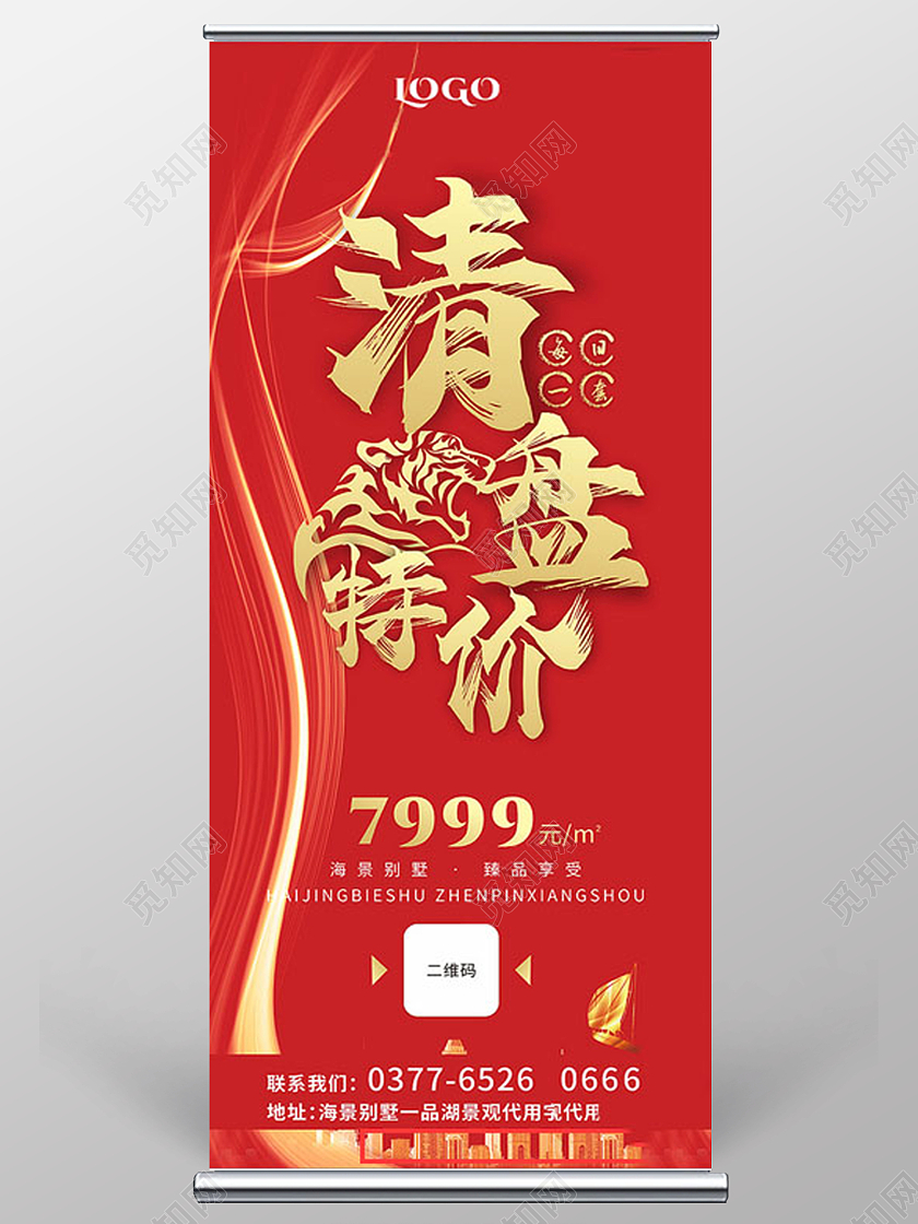 红色大气清盘特价每日一套展架特价房