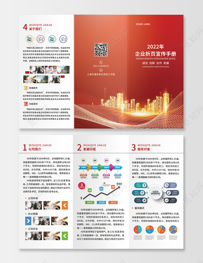 红色光效科技商务风公司宣传折页红色三折页企业三折页
