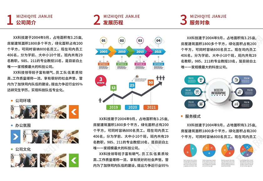 红色光效科技商务风公司宣传折页红色三折页企业三折页