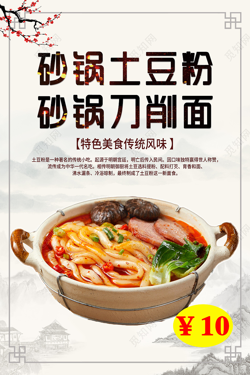 黄色简约砂锅土豆粉刀削面传统美食海报