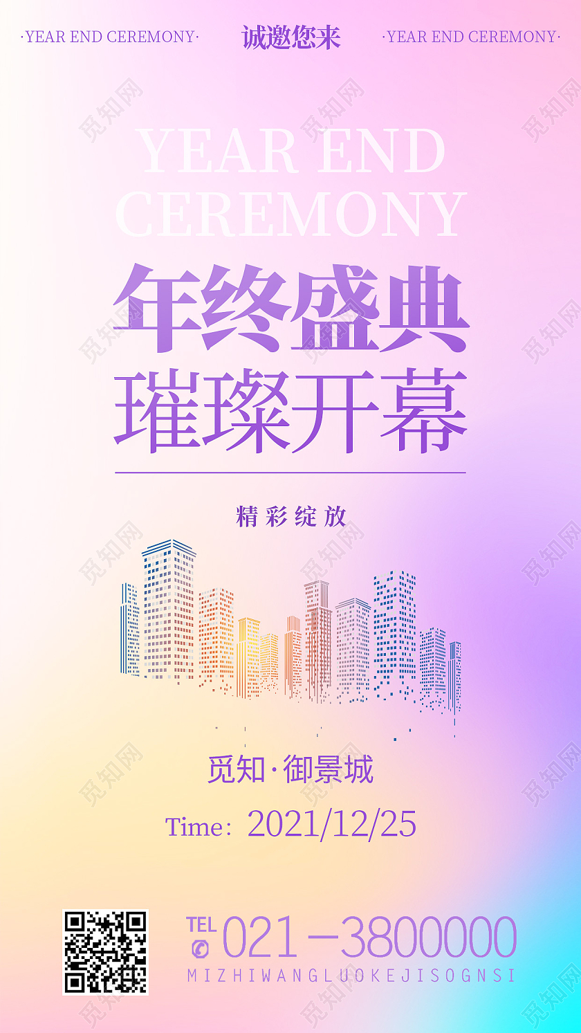 彩色流体年终盛典璀璨开幕2022倒计时手机海报