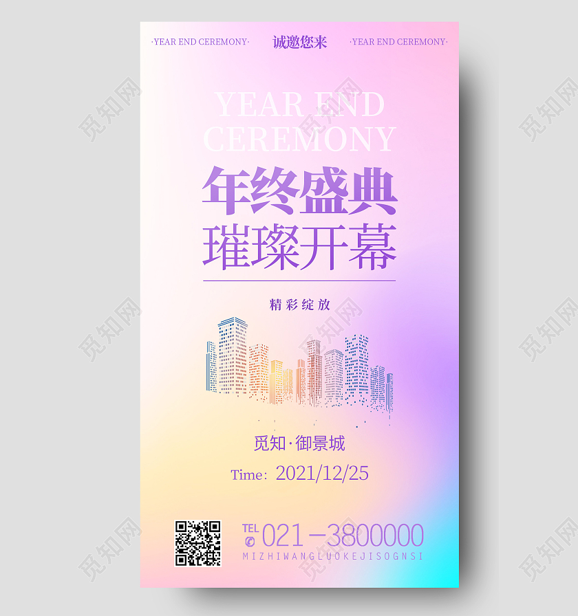 彩色流体年终盛典璀璨开幕2022倒计时手机海报