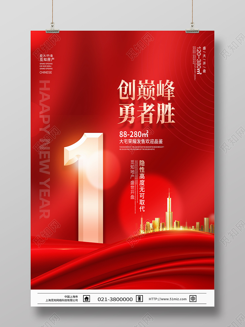 红色简约创巅峰勇者胜2022倒计时海报