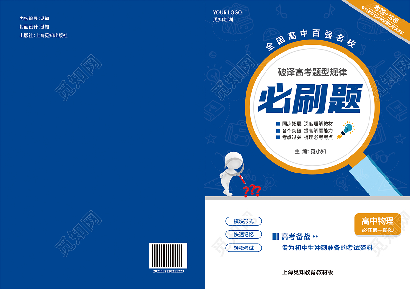 蓝色几何简约补习高考教材封面教学设计封面