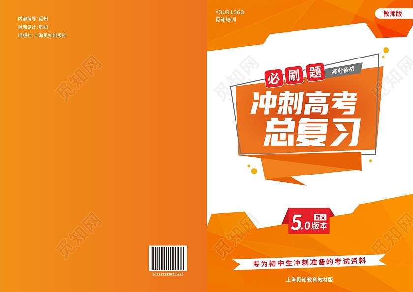 橙色渐变几何教材封面书本画册封面教学设计封面