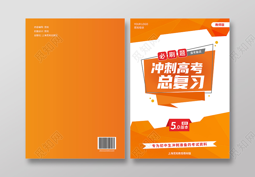 橙色渐变几何教材封面书本画册封面教学设计封面