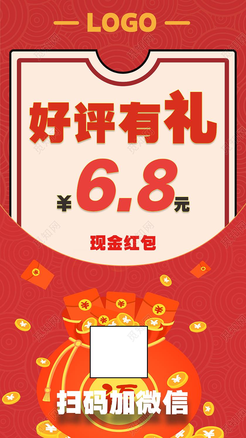 红色好评有礼68元好评返现好评卡优惠券售后服务卡